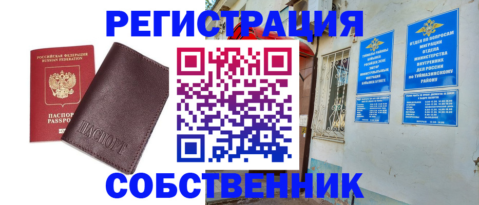 временная регистрация собственник в Североуральске